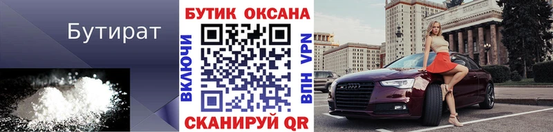 цена наркотик  Ялта  Бутират Butirat 